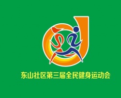 深圳市舞美动力——全民健身运动会广告衫