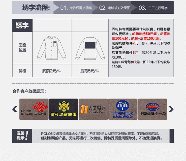 撞色工作服绣字费用明细