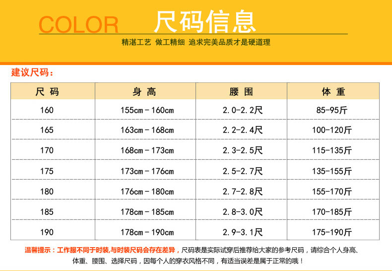 建筑施工工作服 尺寸表