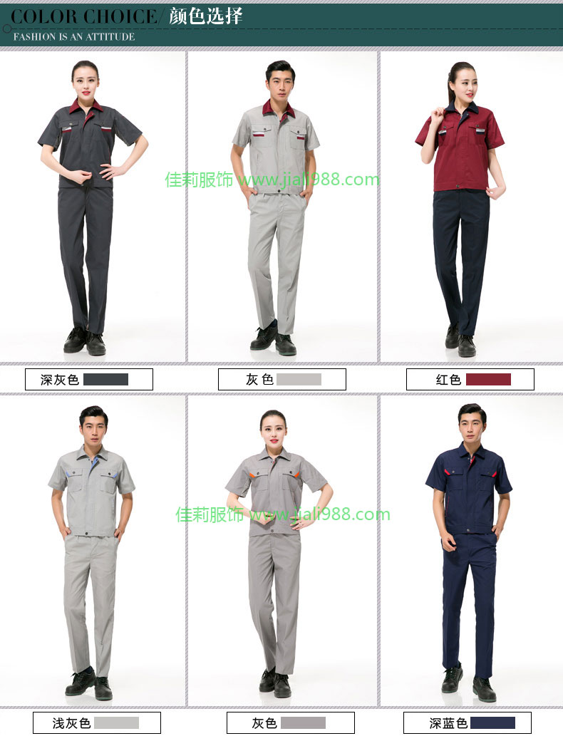 仓储包装夏季工作服颜色选择图